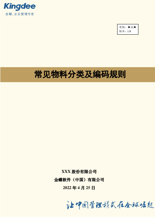 16 常见物料分类及编码规则