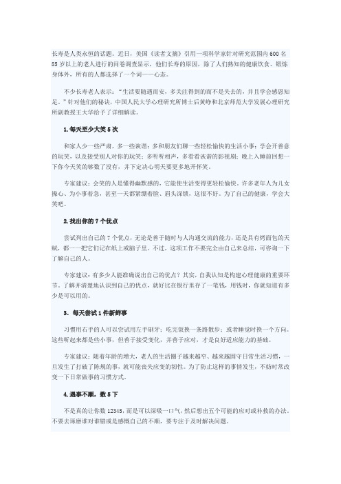 长寿是人类永恒的话题