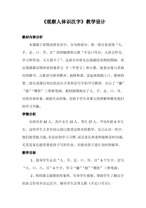 《观察人体识汉字》教学设计