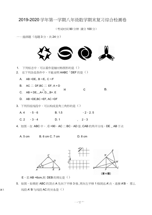 苏州市八年级上数学期末复习检测卷(有答案)【推荐】.doc