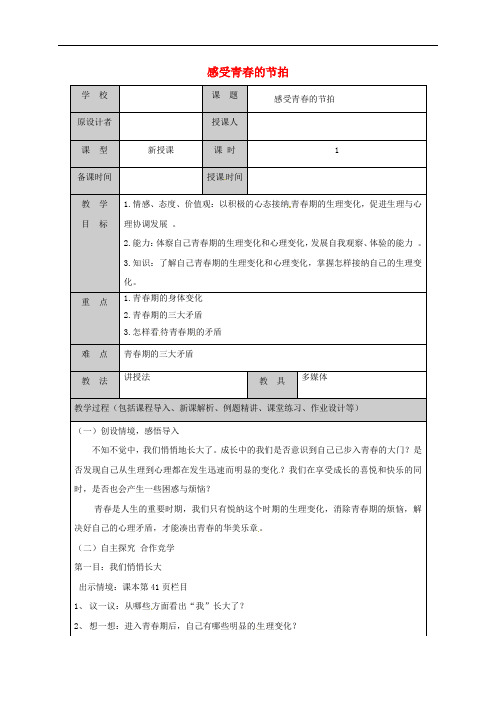 山东省六年级道德与法治上册 第二单元 青的脚步 青的气息 第3课 人们说我长大了 第1框 感受青的节