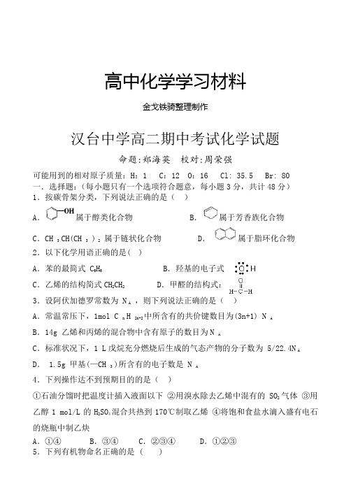 人教版高中数学选修二高二期中考试化学试题