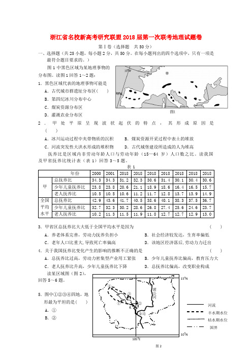 最新-浙江省十二校新高考研究联盟2018届高三地理第一次联考试题 精品