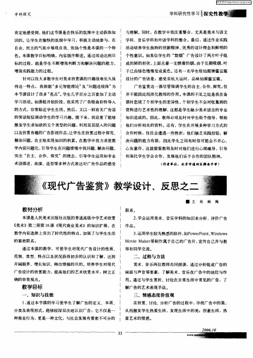 《现代广告鉴赏》教学设计、反思之二