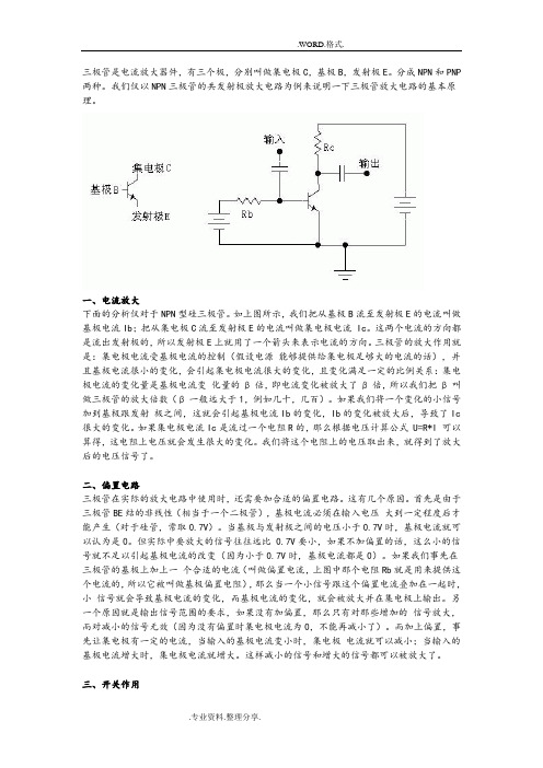 三极管开关原理和运用