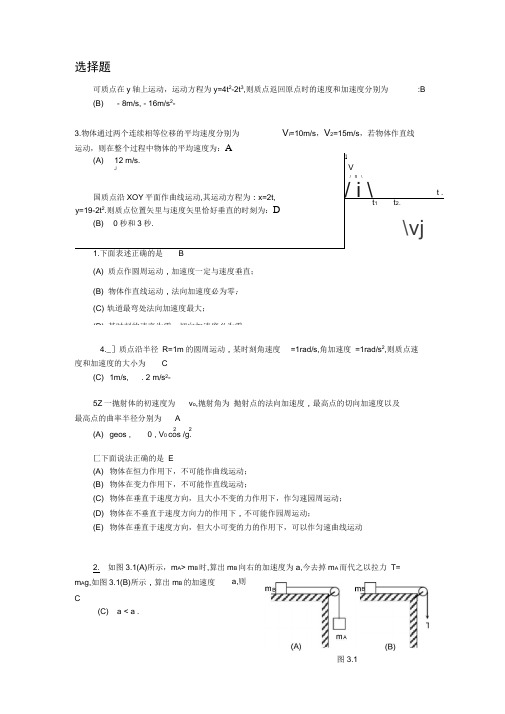 长江大学大学物理上重点习题答案选择填空