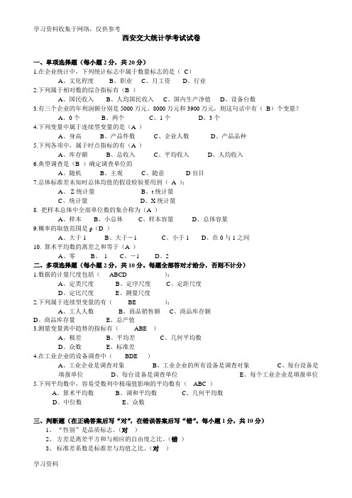 统计学期末考试试题(含答案)..