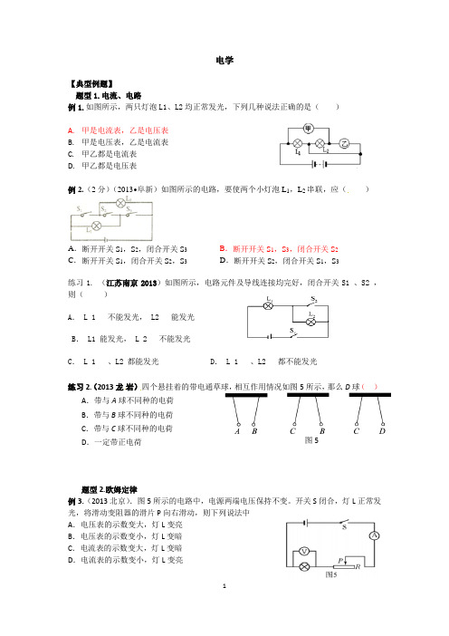 初中物理中考复习--电学-典型例题+2013真考真题