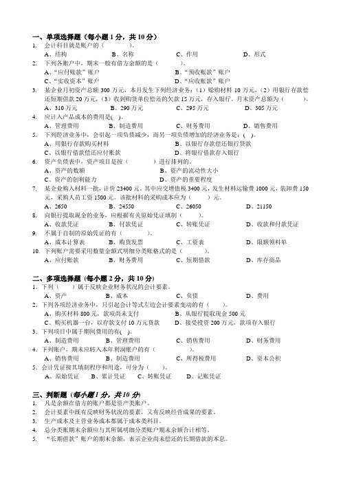 基础会计模拟试卷附答案详解