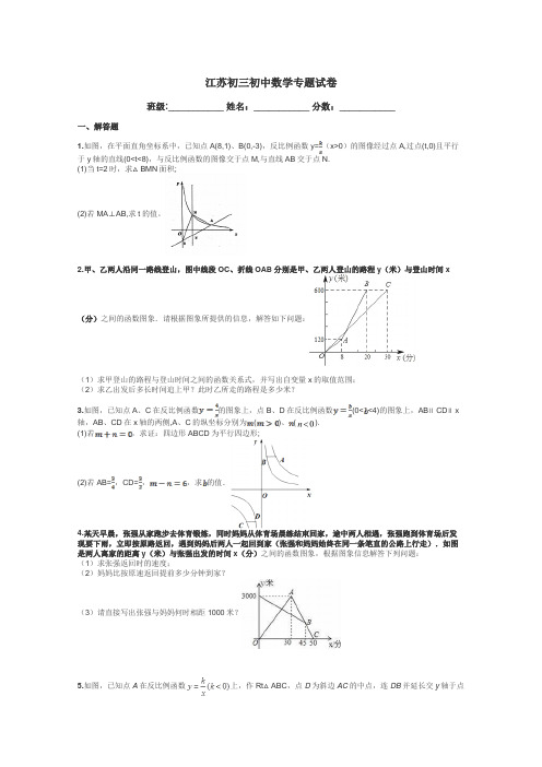 江苏初三初中数学专题试卷带答案解析
