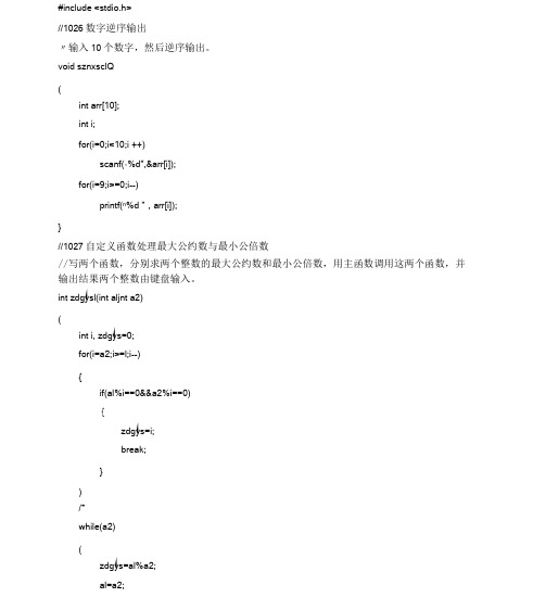 C语言1026-1049蓝桥杯ACM训练代码非官方