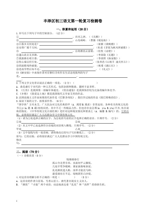 【中考精校】福建省泉州市丰泽区中考一模语文试卷及答案.doc