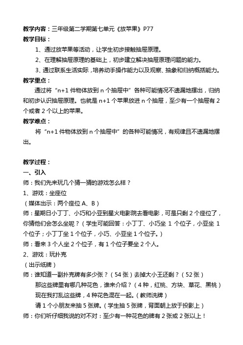 三年级下册数学教案-7.8 整理与提高  数学广场(放苹果) ▏沪教版 (9)