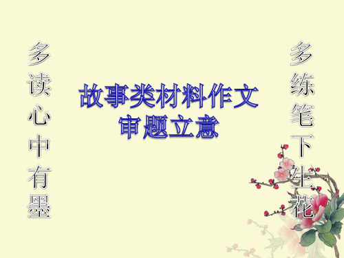 作文审题立意定稿1012