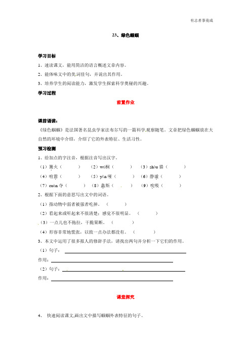 语文：上册第23课 绿色蝈蝈 导学案(有答案)