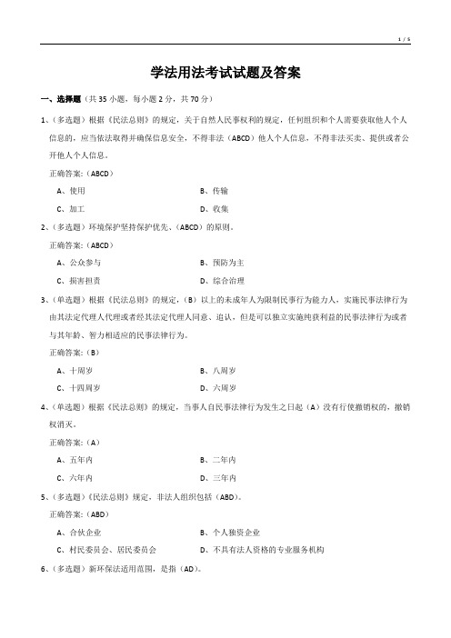 学法用法考试试题及答案