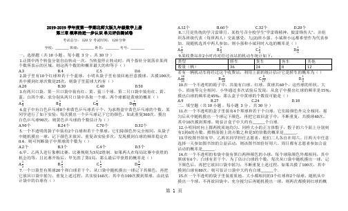 度第一学期北师大版九年级数学上册_第三章_概率的进一步认识_单元评估测试卷