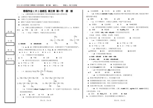 2013学年高二化学寒假作业(六)