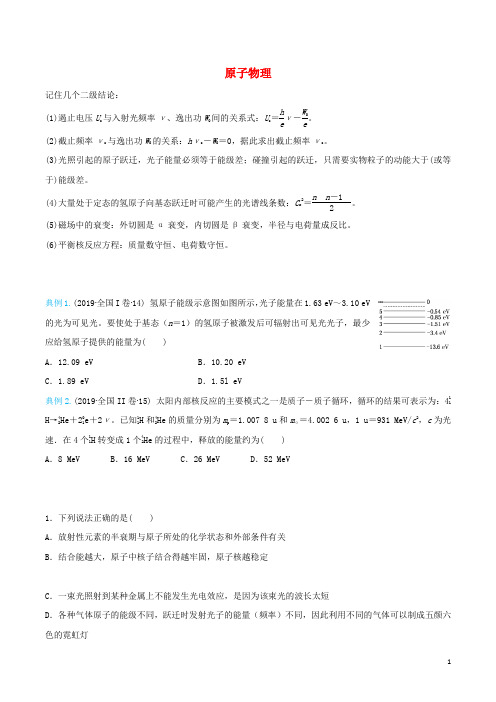 2020届高考物理精准培优专练二十一原子物理含解析20191029228(数理化网)