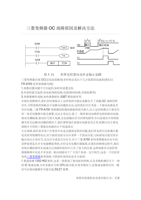 三菱变频器OC故障原因及解决方法