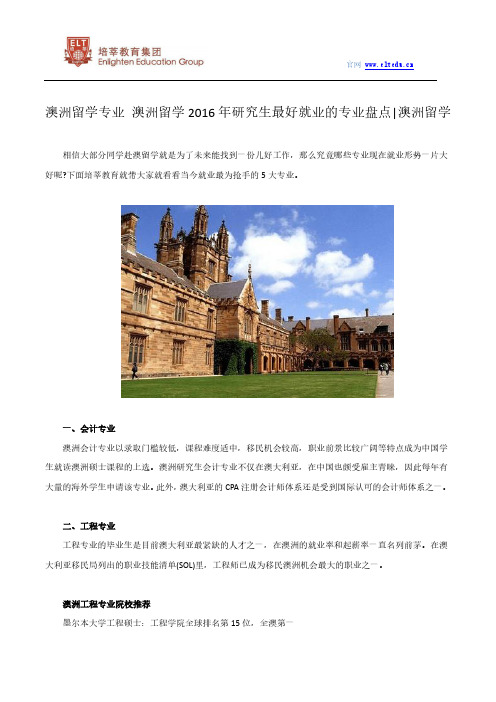 澳洲留学专业 澳洲留学2016年研究生最好就业的专业盘点 澳洲留学