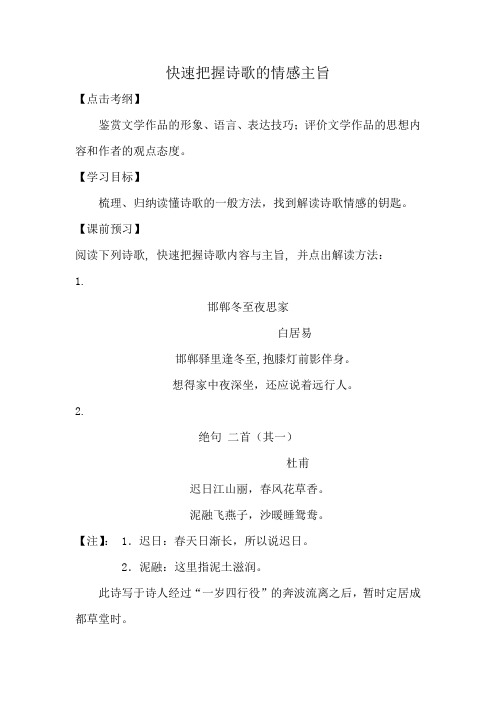 高中语文_一枝一叶总关情教学设计学情分析教材分析课后反思