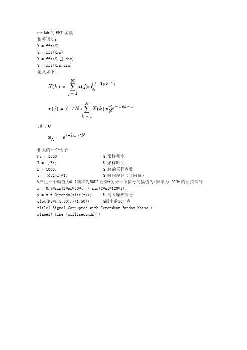 matlab中fft的用法及注意事项