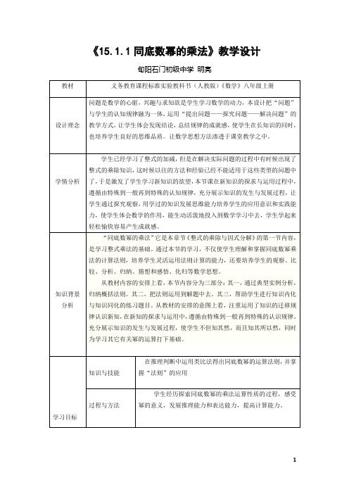 15[1].1.1同底数幂的乘法-案例设计