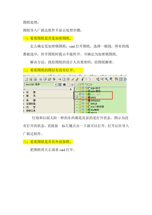 广联达问题图纸处理