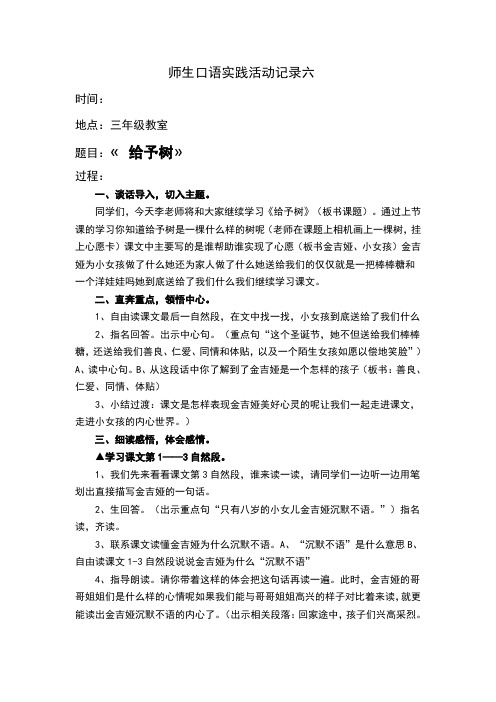 师生口语实践活动记录六