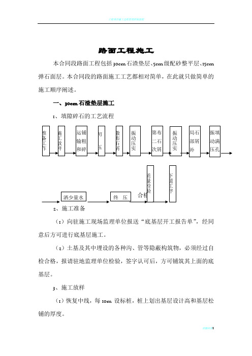 弹石路面工程施工方案