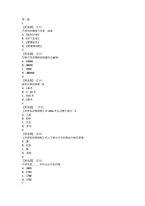 世界著名博物馆艺术经典2019智慧树答案