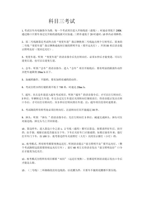 科目三考试