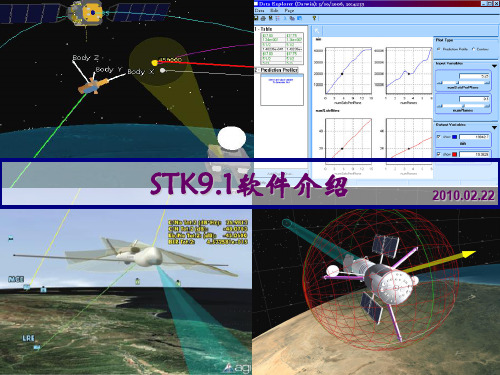 STK910软件介绍