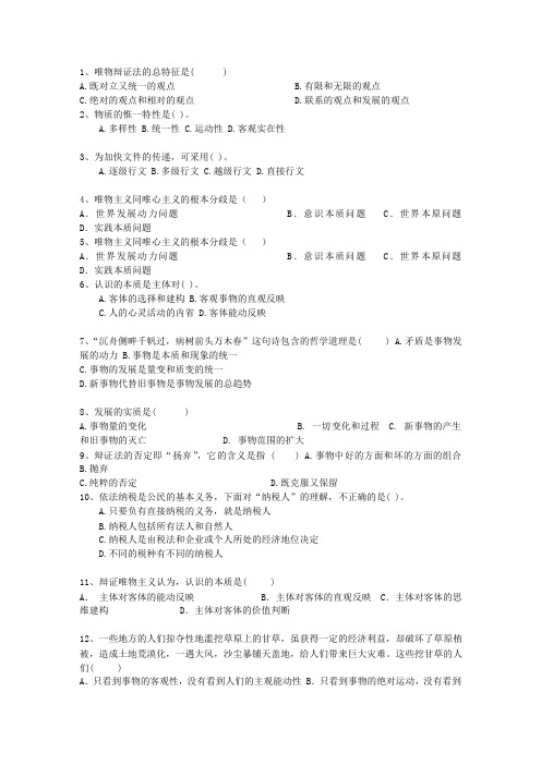 2014台湾省公共基础知识必过技巧