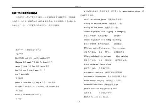 北京小学二年级英语知识点