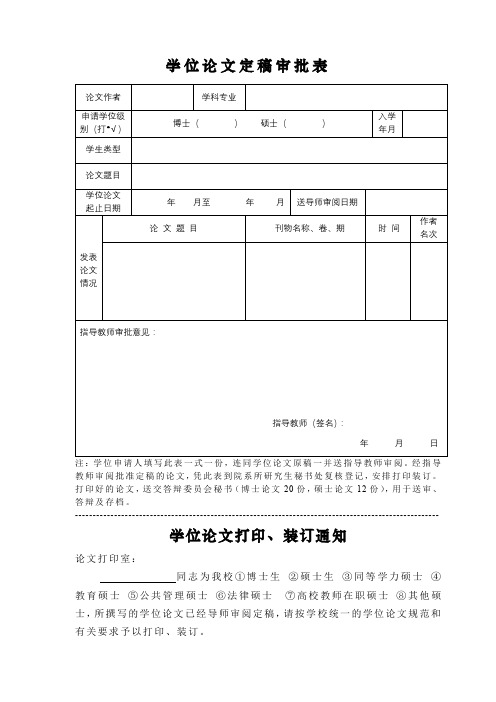 学位论文定稿审批表【模板】