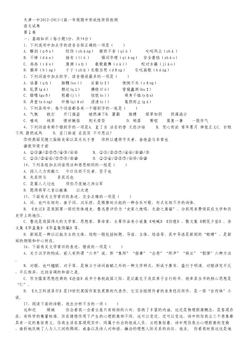 天津市天津一中2012-2013学年高一上学期期中考试 语文 Word版含答案