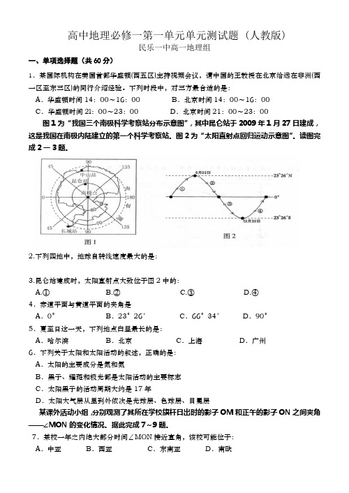 高中地理必修一第一单元测试题1(含答案)