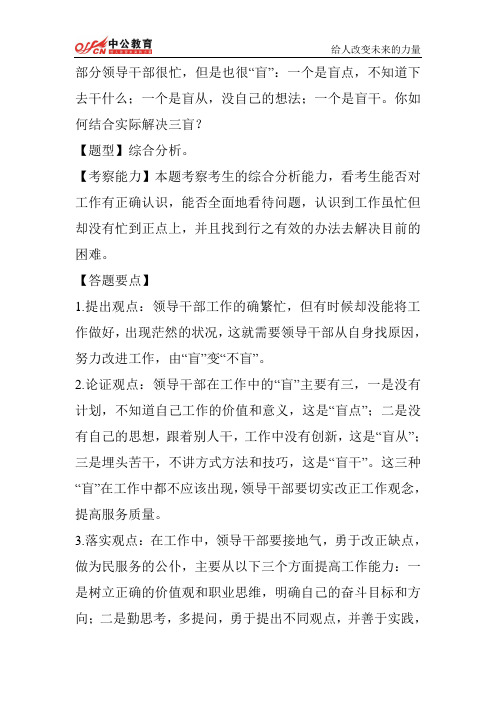 2014贵州政法干警面试练习题(98)