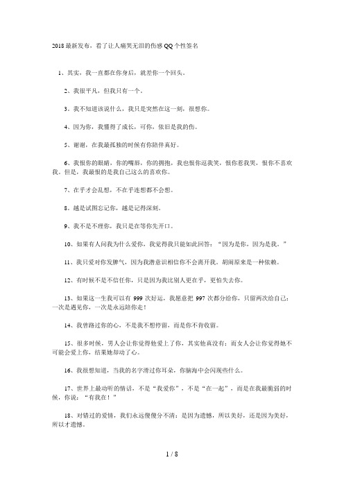 看了让人伤心流泪的伤感个性签名
