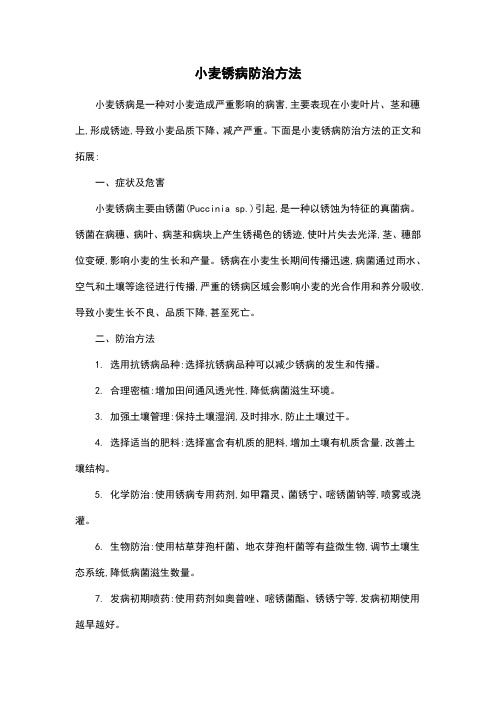 小麦锈病防治方法