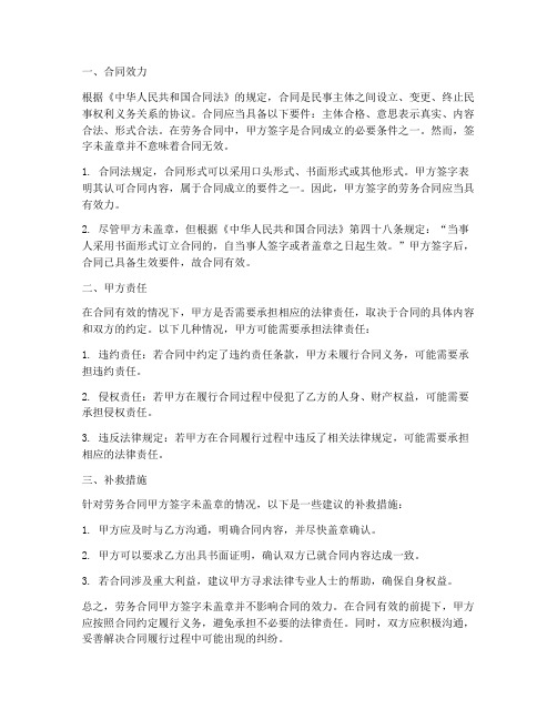 劳务合同甲方签字未盖章