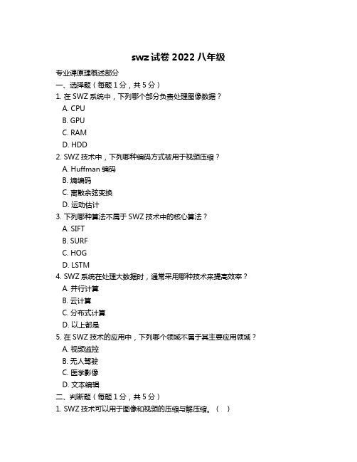 swz试卷2022八年级