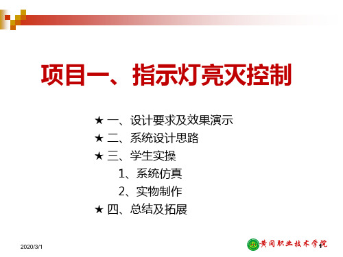 指示灯亮灭控制PPT课件