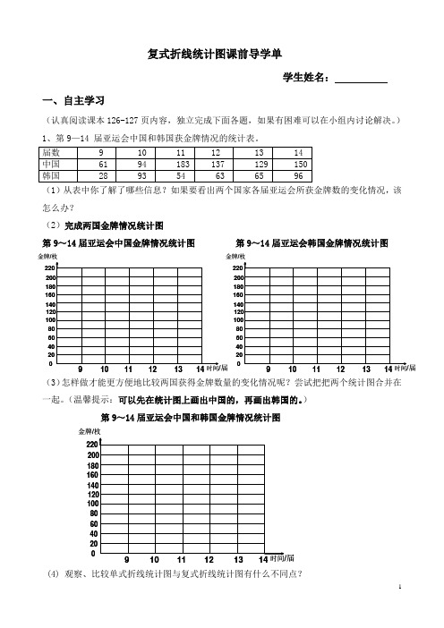 复式折线统计图导学案