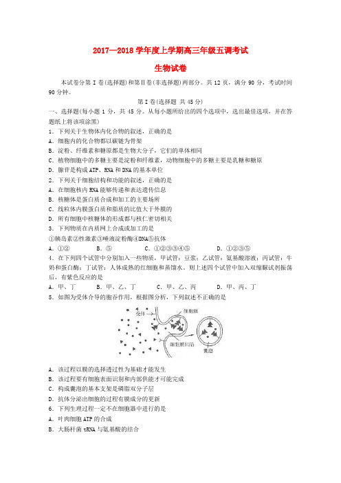 河北省衡水中学2018届高三生物上学期五调考试试题