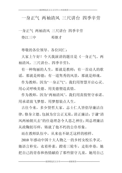 一身正气两袖清风三尺讲台四季辛劳