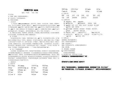 荷塘  课前后  学生版   最终定稿