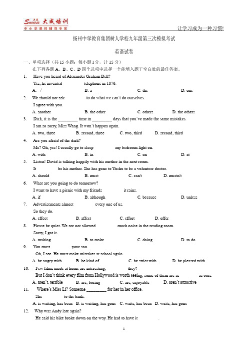 树人初三三模卷含答案